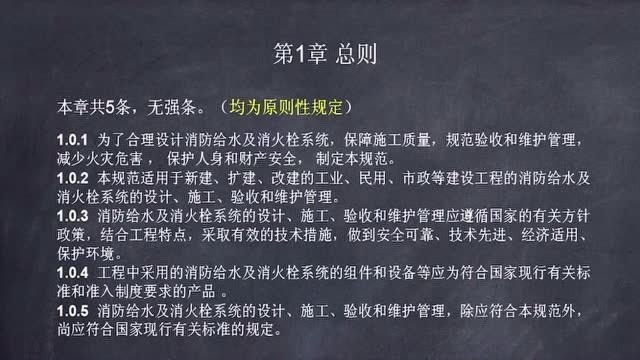 解读GB50974消防给水及消火栓系统技术规范1.原则及术语