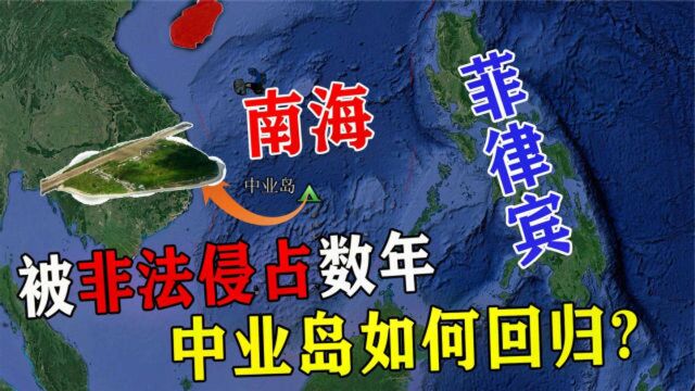 中国南海第二自然岛,中业岛现在实际归属管辖,你真的知道吗?