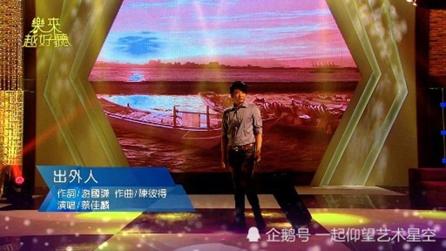 歌曲欣赏:蔡佳麟《出外人》