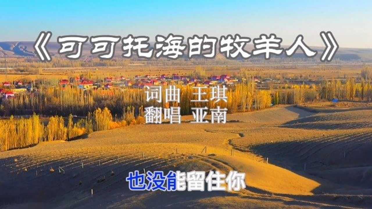 一首感人的歌曲可可托海的牧羊人火爆全网是心动的感觉