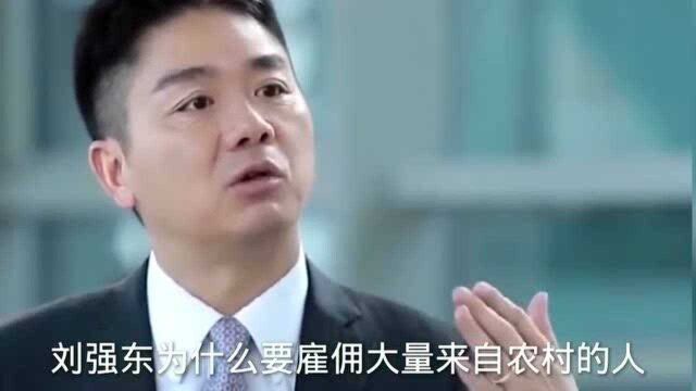 刘强东的京东物流为什么要雇用大量的农村人