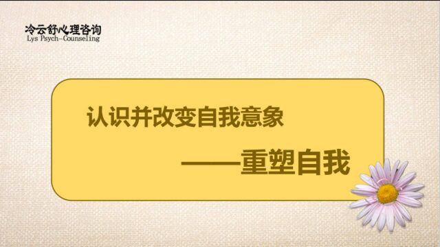 重塑自我03:为什么我们有意识的努力想做成某件事却总是会失败?