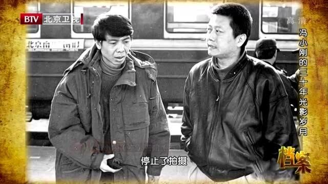 1996年,冯小刚电影停止拍摄,剧组解散当晚众人借酒消愁