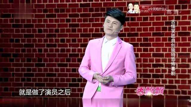 赵红岩带来独特演绎风格,自创不一样的喜剧,贱里贱气是惹人爱