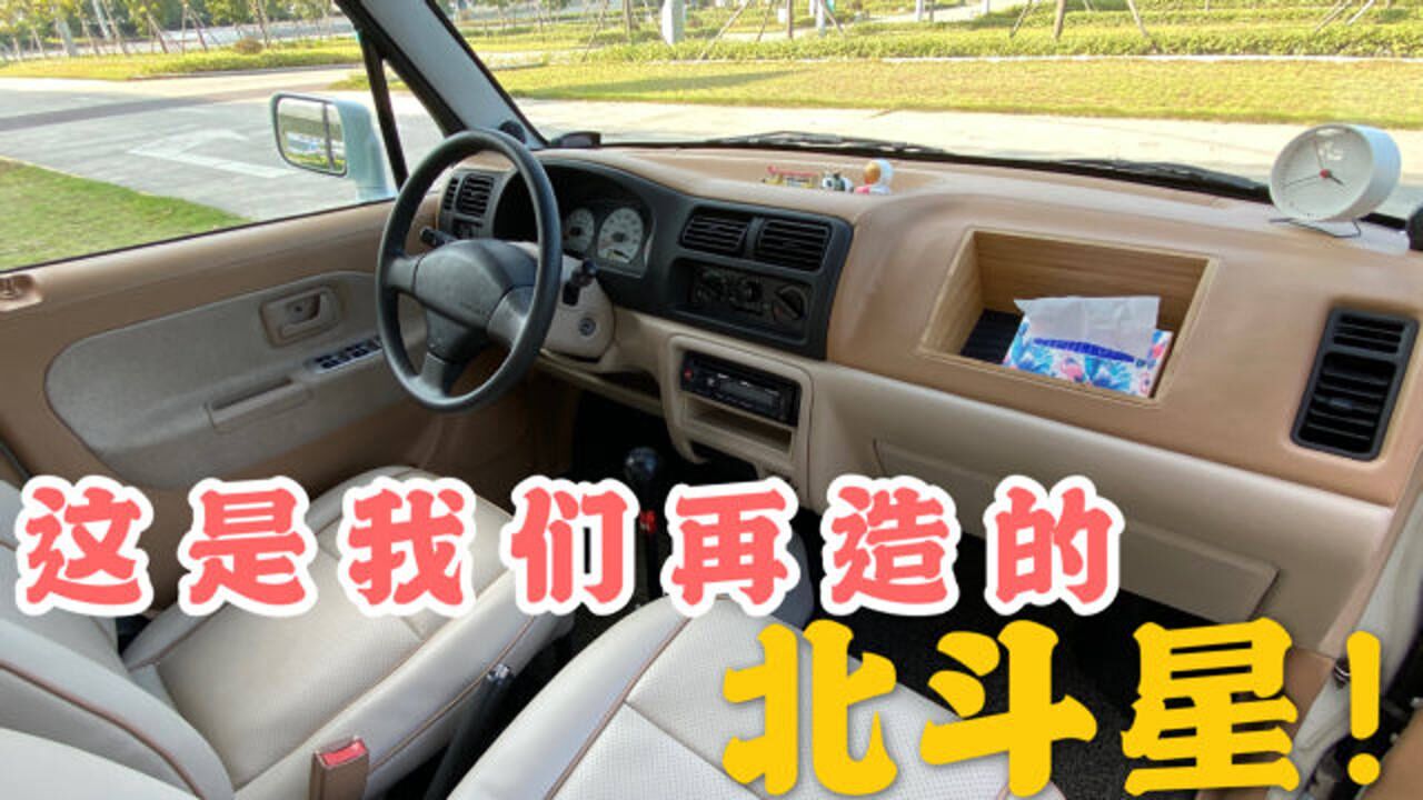 旧车|这是我们重新再造的北斗星!