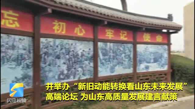 51秒丨“高质量发展看山东”媒体采风团走进潍坊话发展