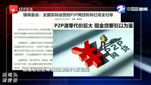 全国实际运营P2P网贷机构完全归零