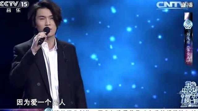 刘凤瑶深情演唱《笨女人》,嗓音太有魅力了,果断推荐给你们!