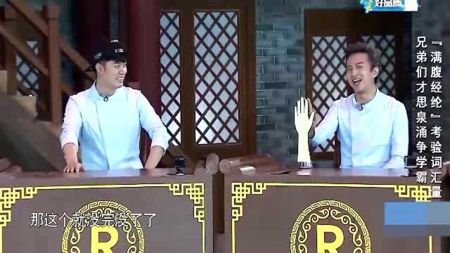 奔跑吧兄弟:邓超玩叠词接龙大喊5566,导演:5566是个组合!