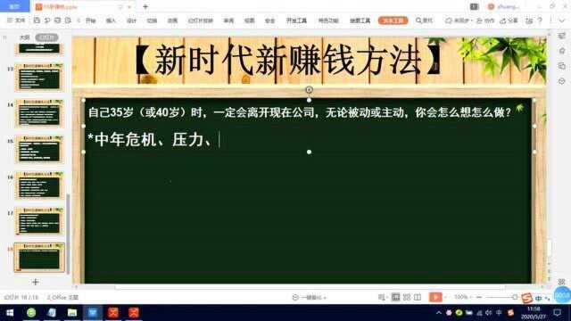 186、自己35岁(或40岁)时,一定会离开现在公司