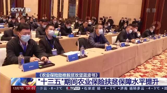 为近亿户保障万亿元 我国农业保险扶贫保障水平大幅提升