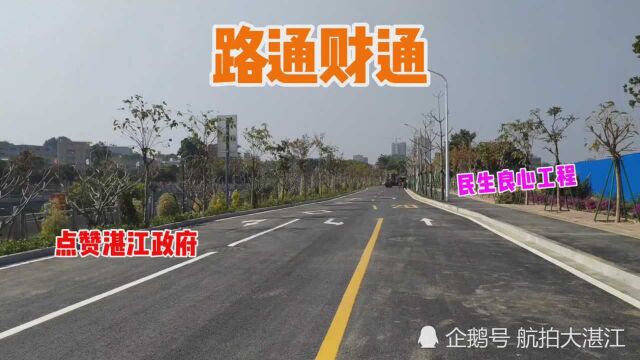 强拆之后!实拍广东湛江市区修路速度的“惊艳之作”,猜猜在哪?