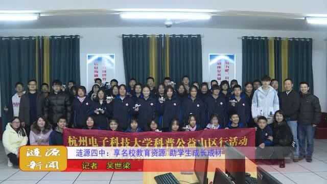 涟源四中:享名校教育资源 助学生成长成材