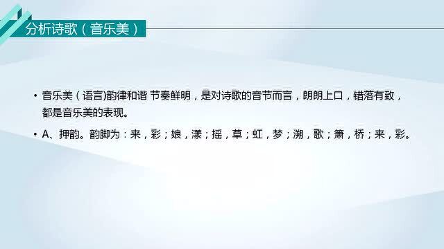 人教版高一语文必修1同步课:诗两首ⷮŠ再别康桥