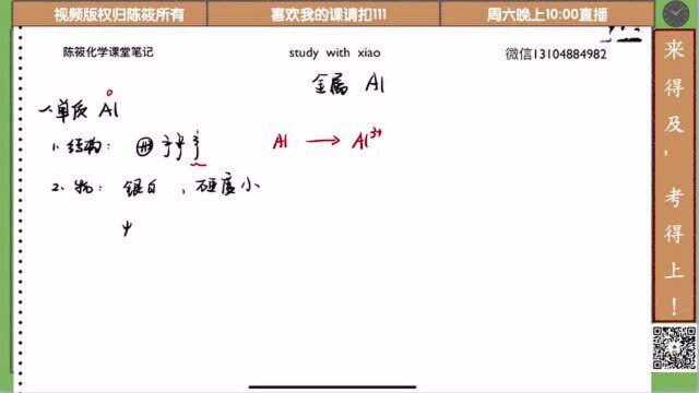 【陈筱】高一高三学生看过来!专题1.1铝单质考点