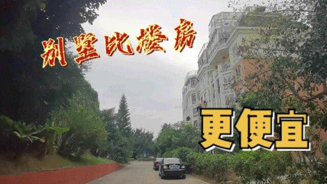 福州的房价下跌了?五四北别墅比楼房更便宜