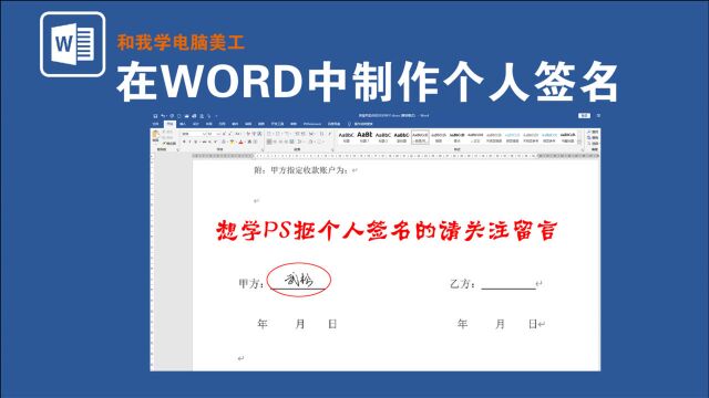 在WORD中制作个人签名