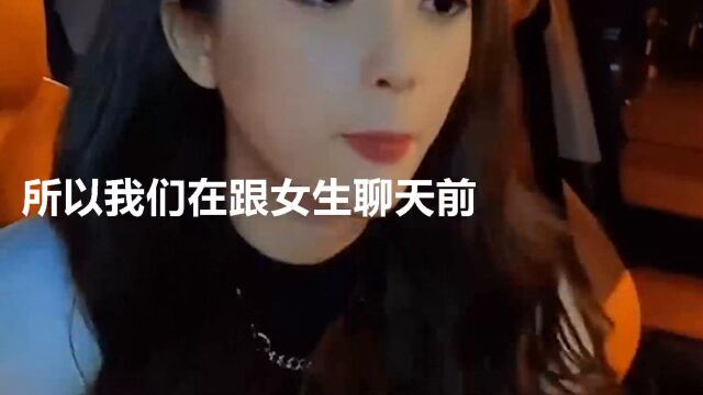 女人感兴趣的3个聊天话题,让女生跟你越聊越开心