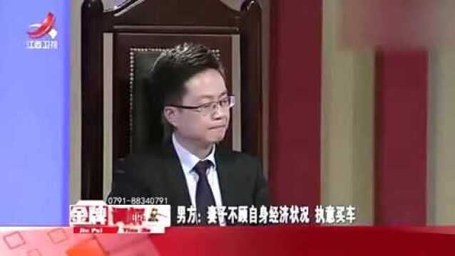 妻子欲买车被丈夫反对后,竟不顾经济状况,找亲戚朋友借钱买车