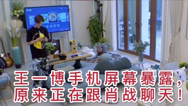 王一博竟然用肖战这张图做聊天背景?看后才知道他们是什么关系!