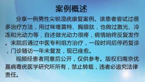 男性尖锐湿疣药物治疗复发怎么办 - 腾讯视频