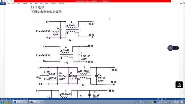 XY电容与电源滤波器讲解上