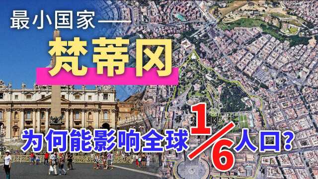 全球最小国家梵蒂冈,意大利罗马的城中之国,为何一直没被吞并?