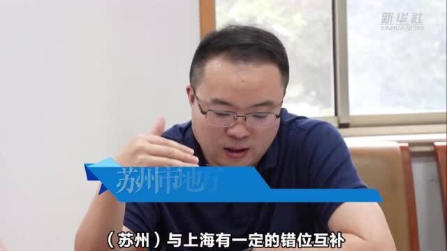 苏州:放大“沪苏”同城效应 弹出长三角一体化最美音符