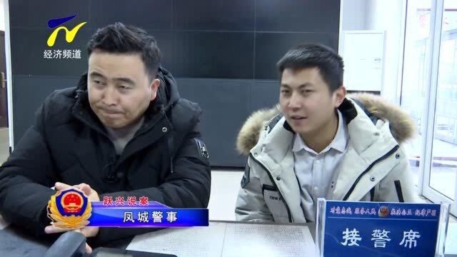 【凤城警事】网贷诈骗套路多