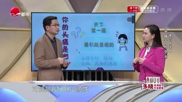 你的头痛是哪种类型?专家讲解症状,看看你中招了没