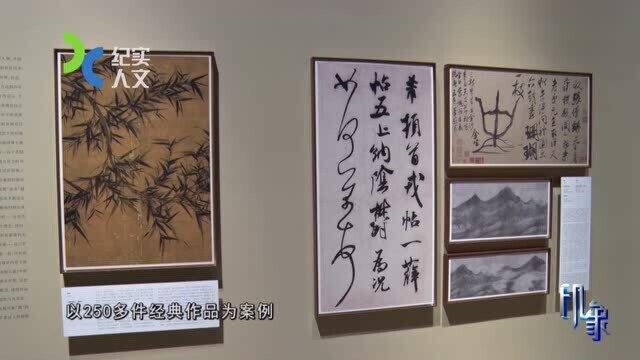 “笔墨”艺术展,梳理中国传统书画的传承与发展过程