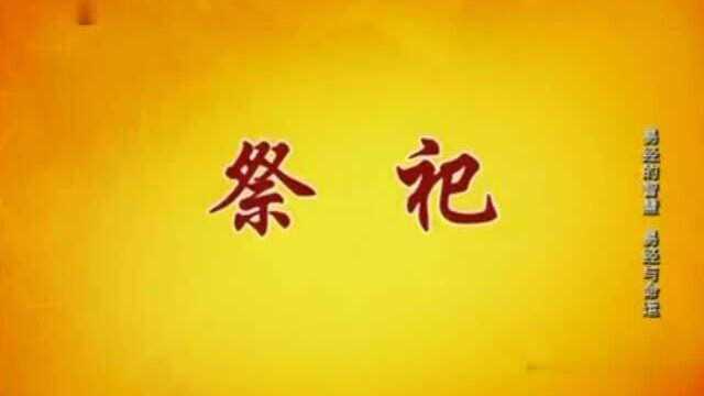 易经的智慧03易经与命运2