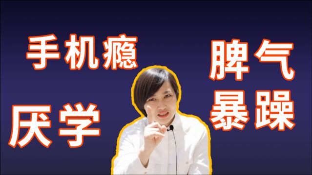 孩子沉迷手机、不想上学?管教孩子,和他关系好了才更易听你的话