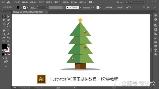 Illustrator(AI)画圣诞树教程  1分钟教程