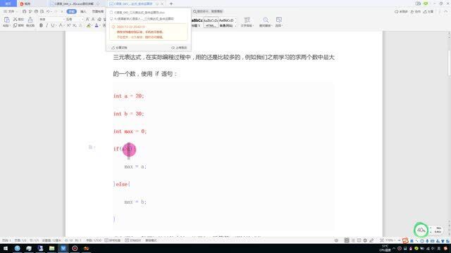 C语言045三元表达式条件运算符