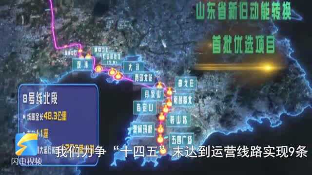 73秒|6条运营线路!青岛地铁运营里程跻身国内前十