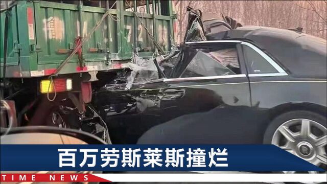 山东一劳斯莱斯追尾货车,车头被掀司机身亡,惨烈现场曝光