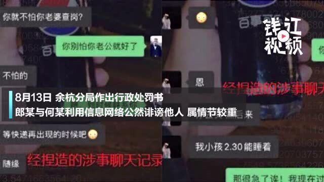 女子取快递被造谣出轨 杭州市公安局余杭分局已对涉案两人依法立案侦查