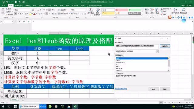 Excel len和lenb函数的原理及搭配