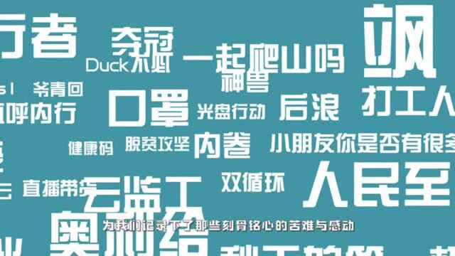 深晚动画 | 这些热词,看透2020