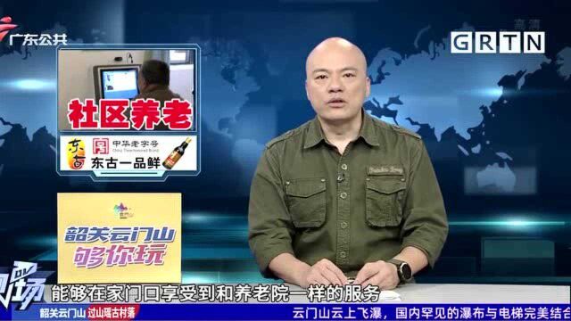 广州:家门口有了“养老院” 随时享受医疗服务