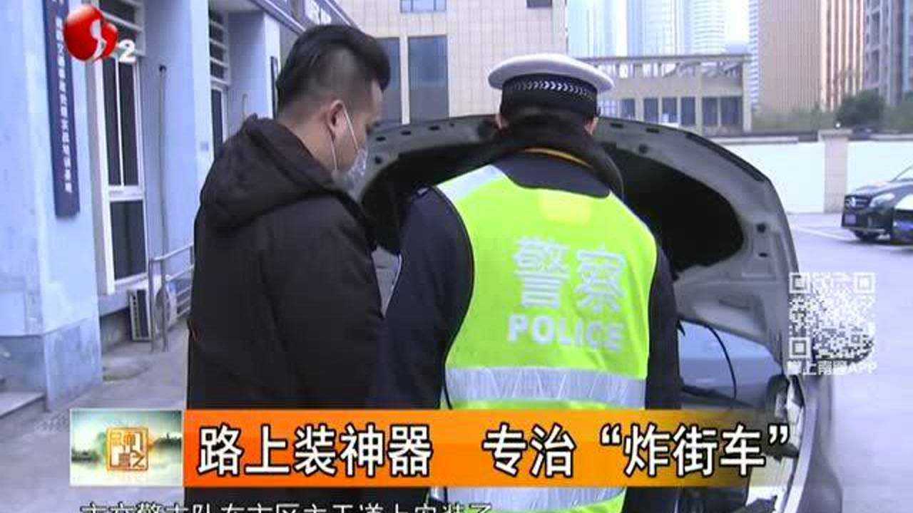 南通市区主干道上安装神器 专治“炸街车”