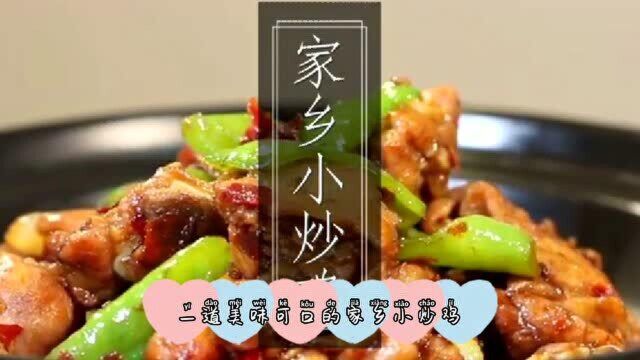 推荐美食:家乡小炒鸡制作教程