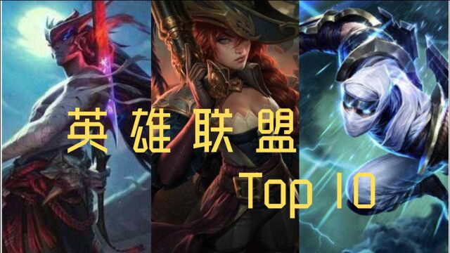 英雄联盟Top 10 第十三期