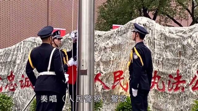 长沙公安首次举办升警旗仪式,护旗手:当警察就是选择了忠诚、担当