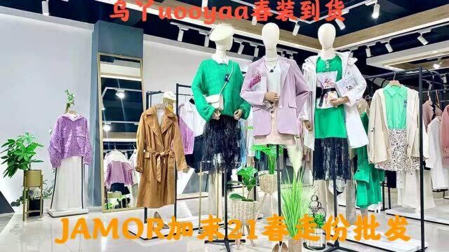 JAMOR加末2021春品牌折扣女装店货源乌丫UOOYAA春装