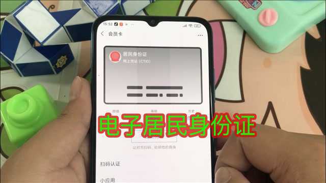 身份证电子版来了,在微信上能领取,以后办事方便多了