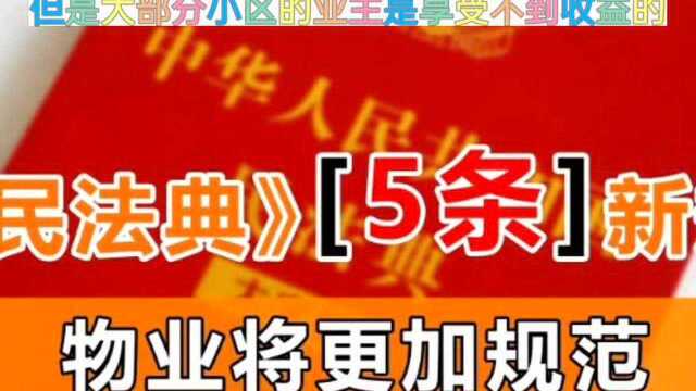 2021年开始物业收益你也有份了