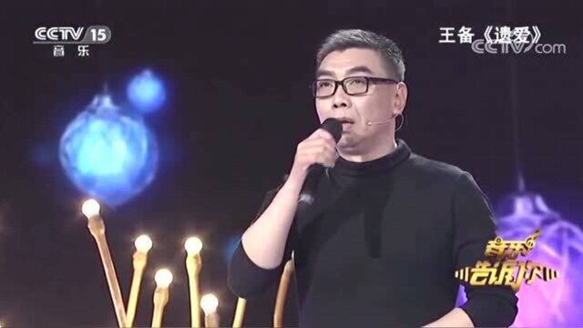 王备深情演唱《遗爱》,太好听了吧,唱功简直无可挑剔!