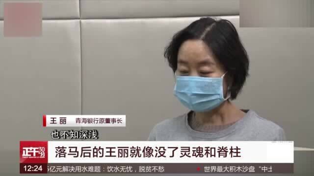 起底女贪官王丽的“奢侈品”人生 参加私企会议 王丽顿觉自己“土鳖”